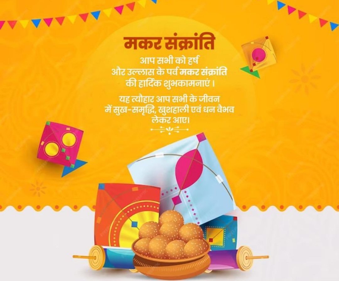 dev_gwl01's tweet photo. ॐ सूर्या नमः 🙏🏻
"आप है तो यह सृष्टि है , आपकी कृपा सदैव बनी रहे !

"भारतीय परमपरा और सनातन संस्कृति के इस महापर्व  जो हमे अंधकार से प्रकाश और असत्य से सत्य , सेवा ,धर्म , उत्साह और सकारात्मक उर्जा से जोड़ता है  इस महापर्व "मकर संक्रांति की आप सभी को सहपरिवार ढेरो ढेरो शुभकामनाएं! https://t.co/VXunkUCAQt