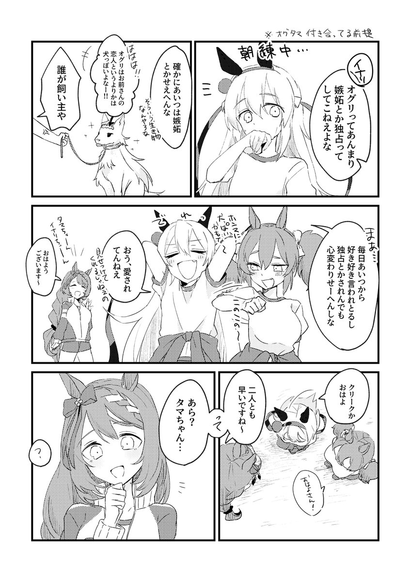 プリステ32Rで出したオグタマ漫画 