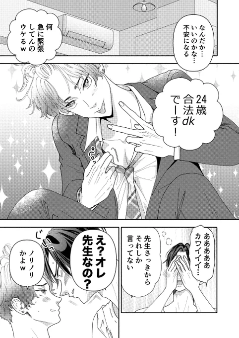 「メイシヲ2」(3/5)

#創作BL 