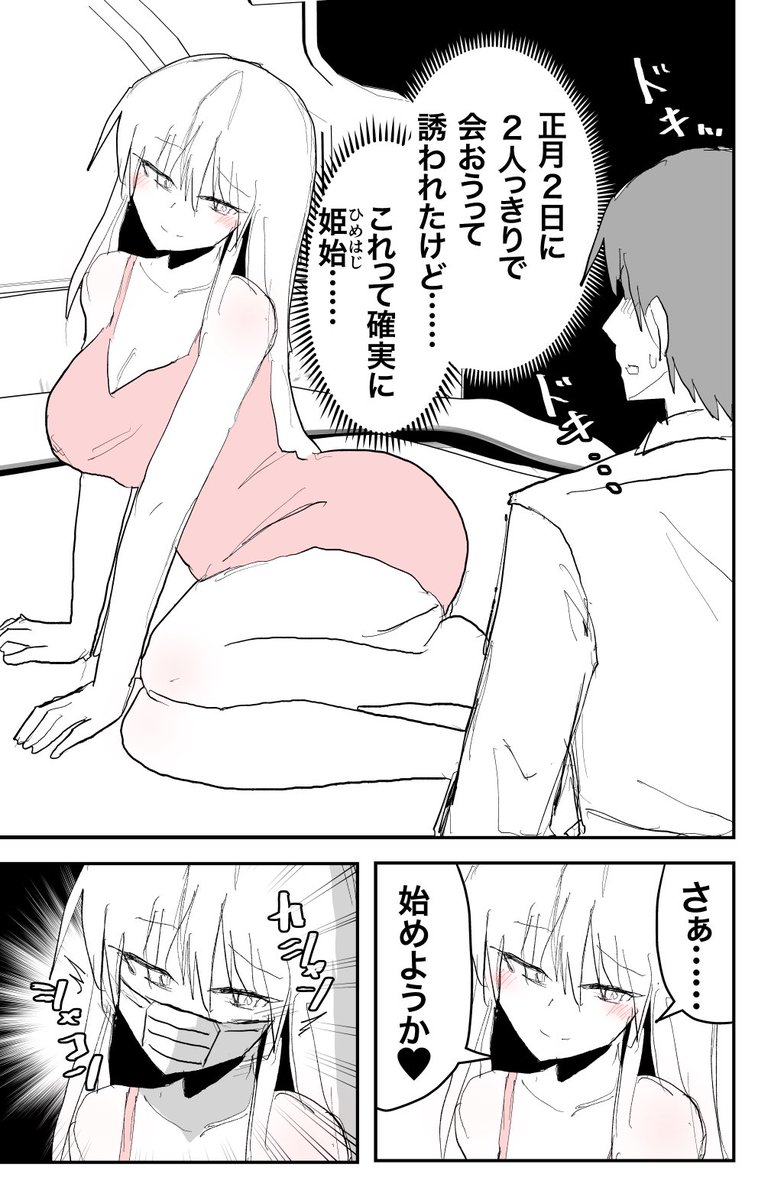 姫初めに誘われたと思ったら(1/2) 