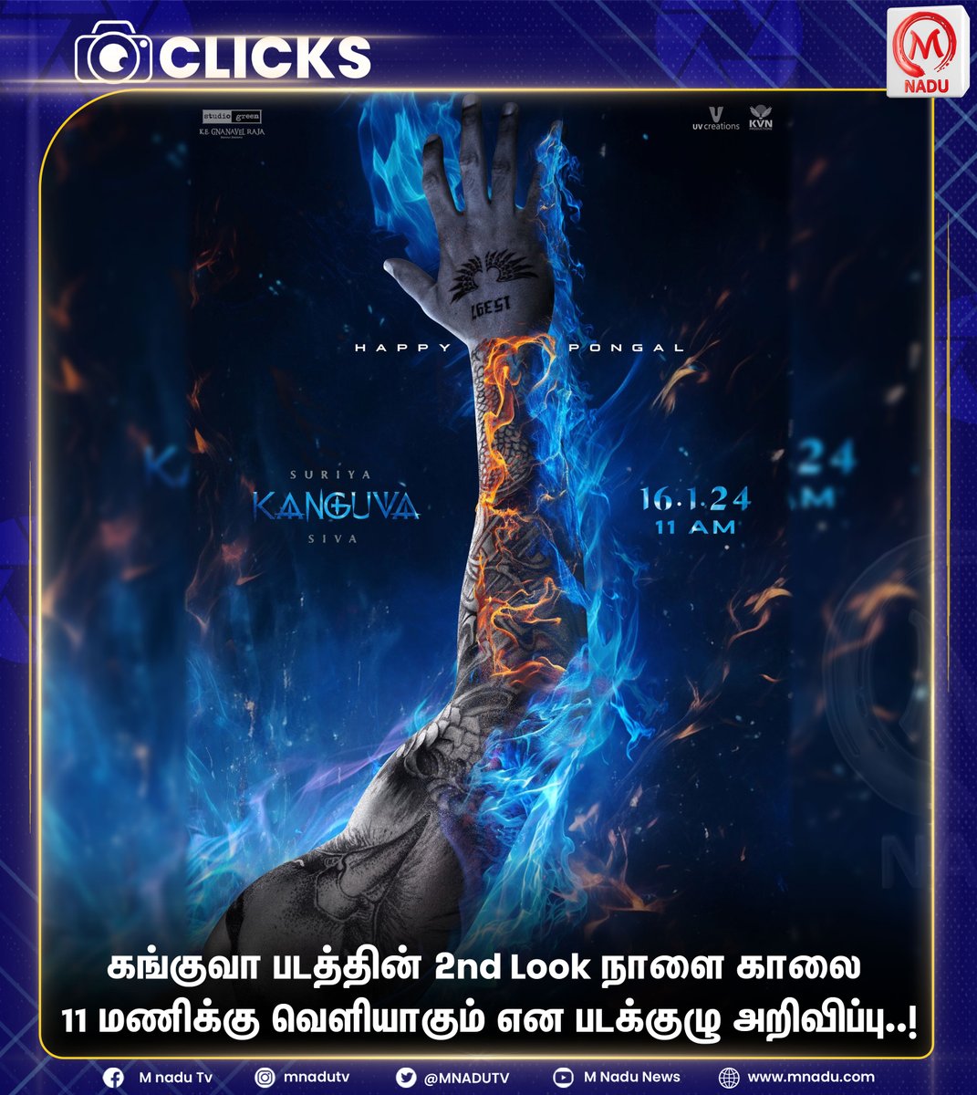 mnadutv's tweet photo. கங்குவா படத்தின் 2nd Look நாளை காலை 11 மணிக்கு வெளியாகும் என படக்குழு அறிவிப்பு..!

#kanguva #suriya #mnadunews #mnadu #mnadutv https://t.co/UlWnihRhRF