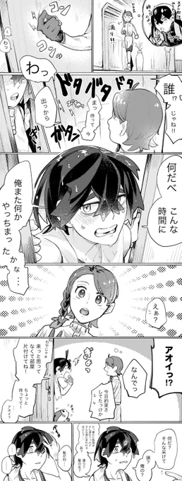 ※dlc後ネタ注意 スグアオと髪型 (まだ友達)