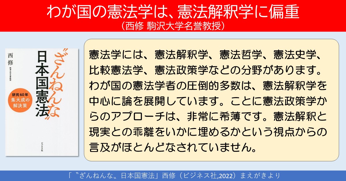 KAIKEN_CH's tweet photo. わが国の憲法学は、憲法解釈学に偏重
（西修 駒沢大学名誉教授） 
https://t.co/dJarz2ySnr