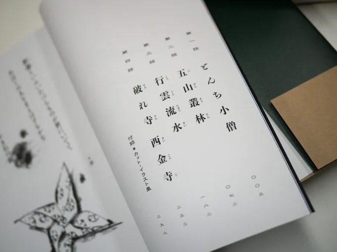 巻頭に、講談社KCデラックス版単行本の表紙カバーイラストも収録。そして1巻の巻末には、カット・イラスト集も収録されています(モノクロですが)。