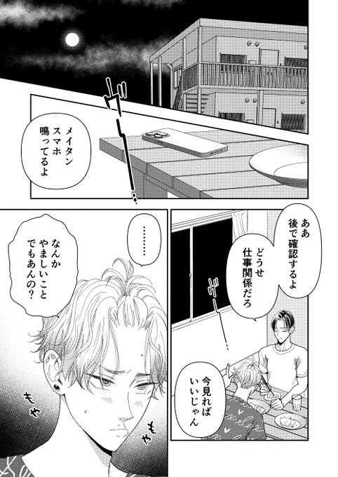 「メイシヲ2」(4/5)  

#創作BL  

 ここから別話です。 