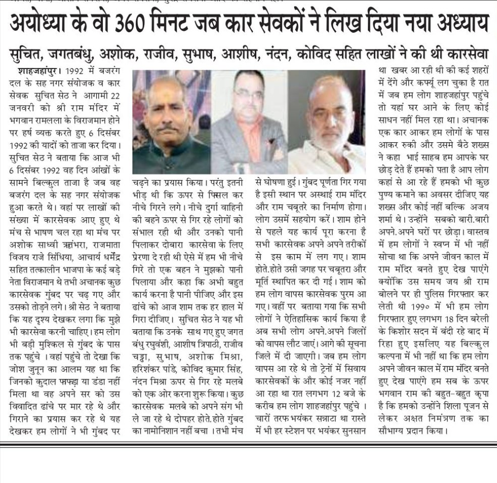 SethSpn's tweet photo. #जय_श्री_राम‌‌ 
#श्री_राम_मंदिर 
आभार- #स्वतंत्र_भारत https://t.co/skFVbHuscp