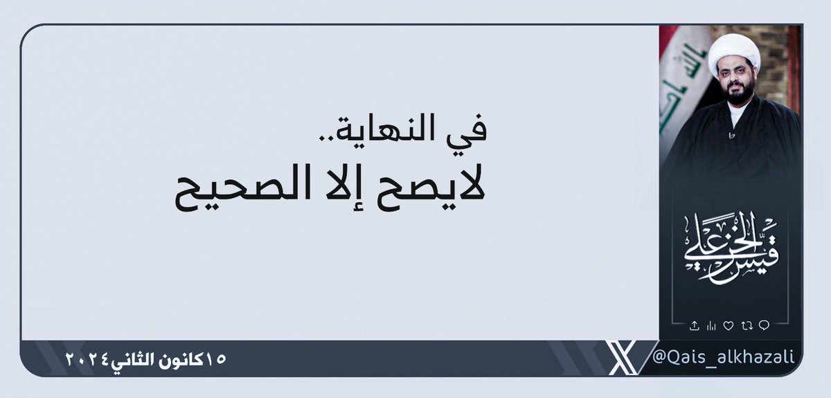 قيس الخزعلي (@qais_alkhazali) on Twitter photo 