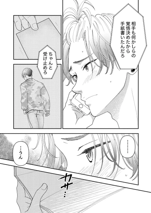 「メイシヲ2」(5/5) 
 #創作BL 
 ここまで読んでくださってありがとうございました。 
メイシヲ2はびっくりするほど小さいサイズの本ですがカワイイですよ📗 BOOTHで新春セール中です📷🎍

https://t.co/Fpuc5VReDT 

明日からはナギタ×ヒイタ更新予定です📷 