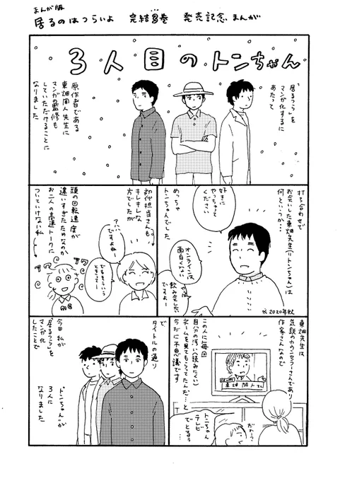 3人目のトンちゃん
#居るのはつらいよ 