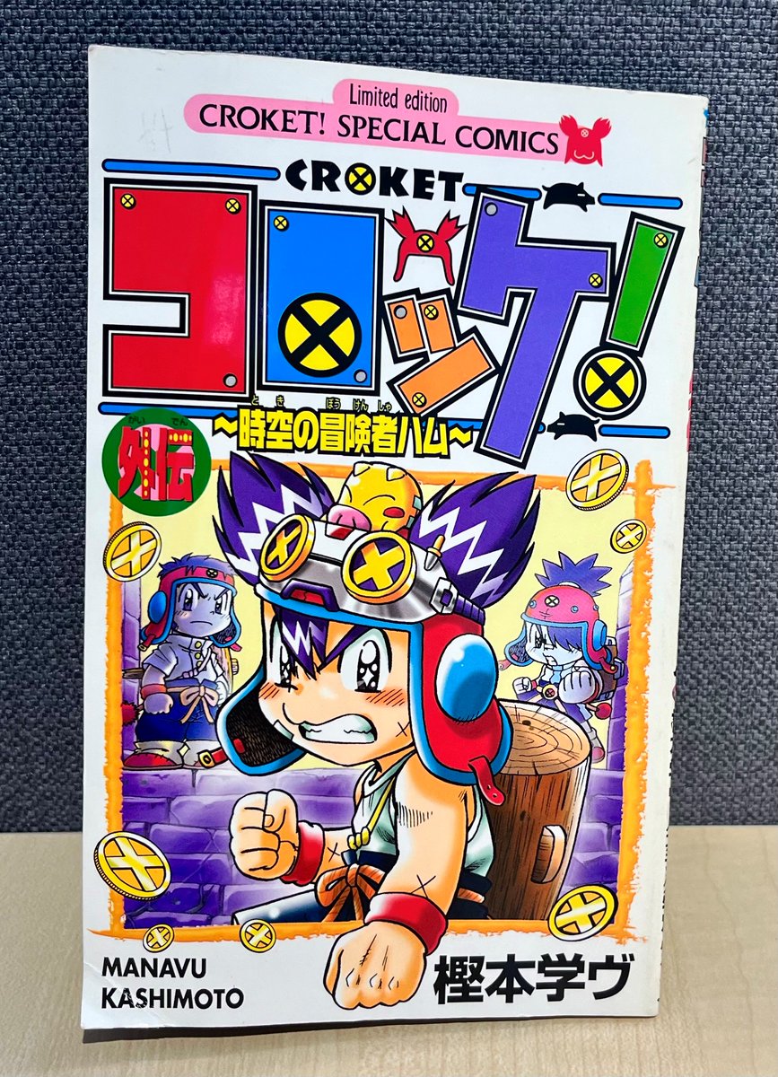 2004年12月号の別冊付録として作成された一冊！ 裏表紙はハム