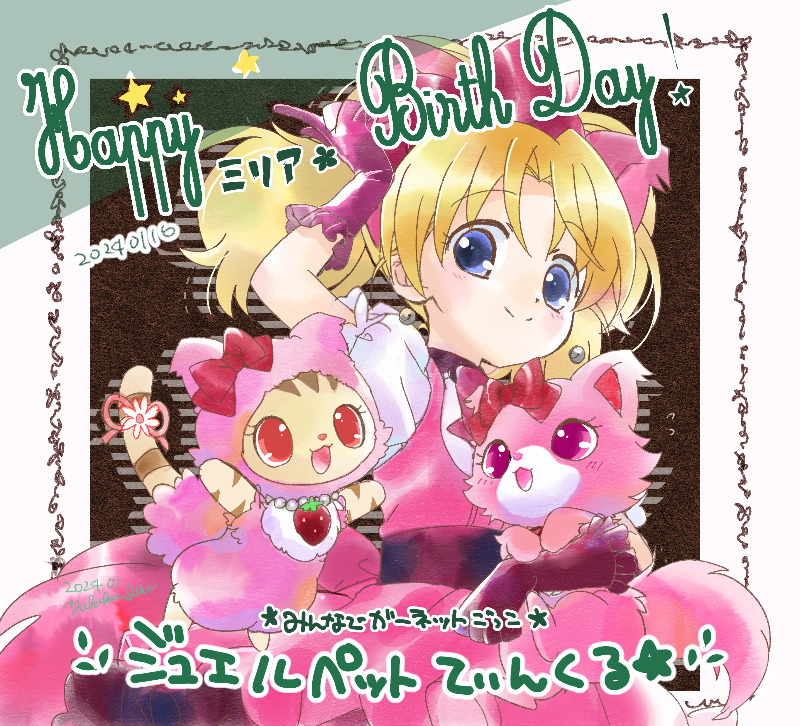 お誕生日おめでとうミリア！ みんなでガーネットごっこ中のサンゴと
