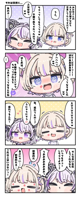おかはじ4コマ漫画『それは突然に…』
#はじめ武勇伝 #絵かゆ 