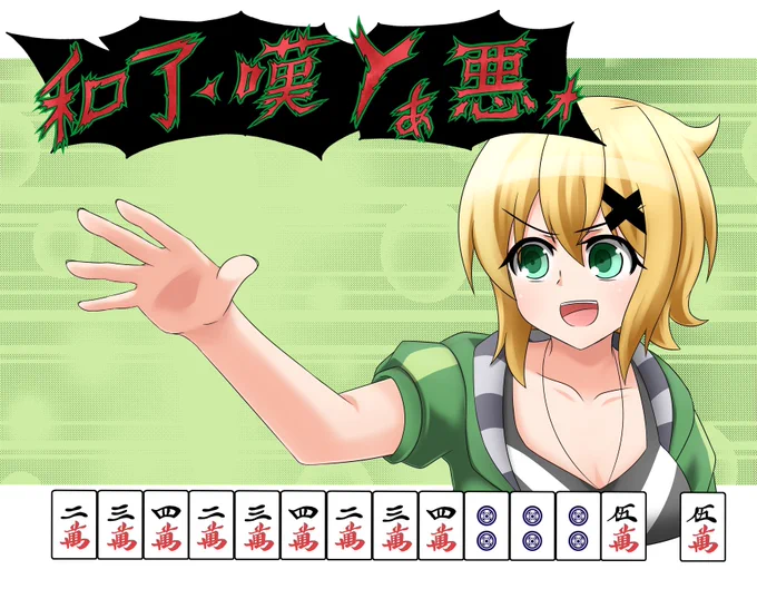 #色んな暁切歌が見れるタグ  およぉ〜