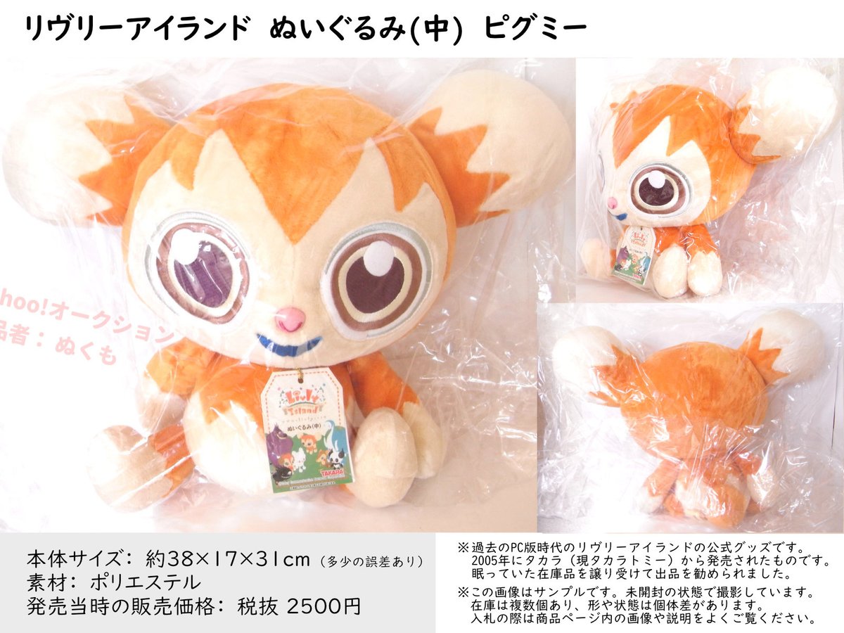 出品予定のリヴリー グッズ紹介】 🌻リヴリーアイランド ぬいぐるみ(中