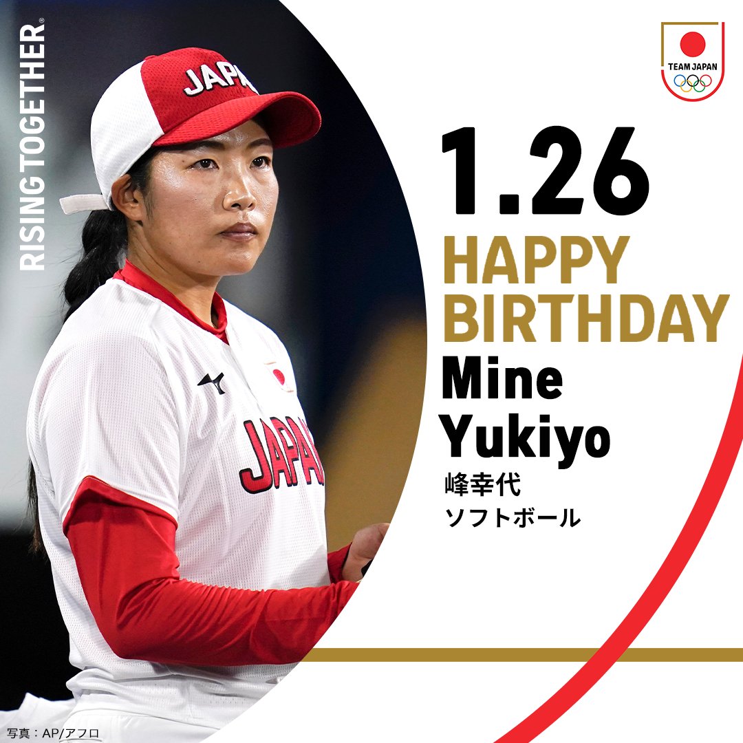 TeamJapan's tweet photo. 🥎🎊𝐇𝐀𝐏𝐏𝐘 𝐁𝐈𝐑𝐓𝐇𝐃𝐀𝐘🎊🥎

#TEAMJAPAN
#ソフトボール #峰幸代 選手

#がんばれニッポン https://t.co/FjNmqCAikS