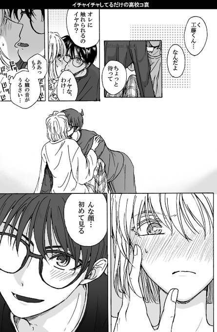 イチャついてるだけの二人 ※高校コ哀
