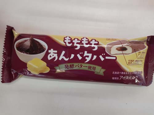 おウマのグルメX・その46:もちもち あんバタバー 