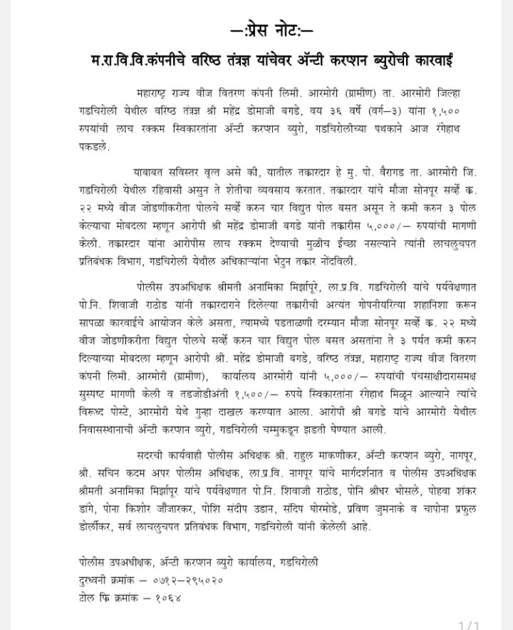 ACB_Maharashtra's tweet photo. https://t.co/TUfnmODNtD