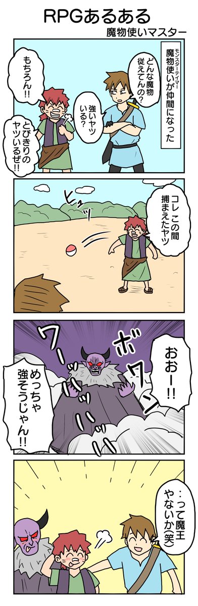 RPGあるある⑦ 861本目。  #4コマ1000本ノック #4コマ漫画 #4コマ