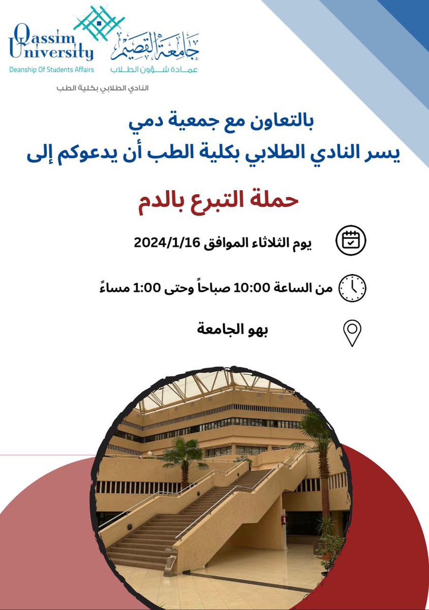 كلية الطب البشري-جامعة القصيم tweet media