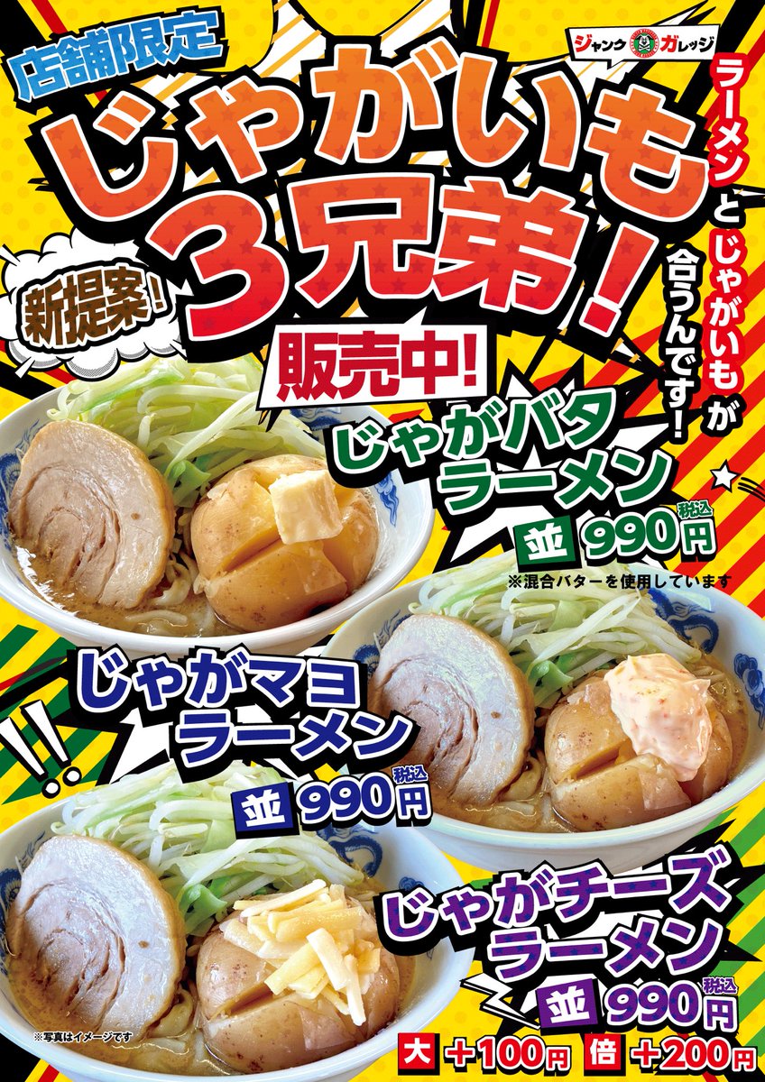 お知らせ②】 ／ お待たせしました❗️ じゃがシリーズの最終形態
