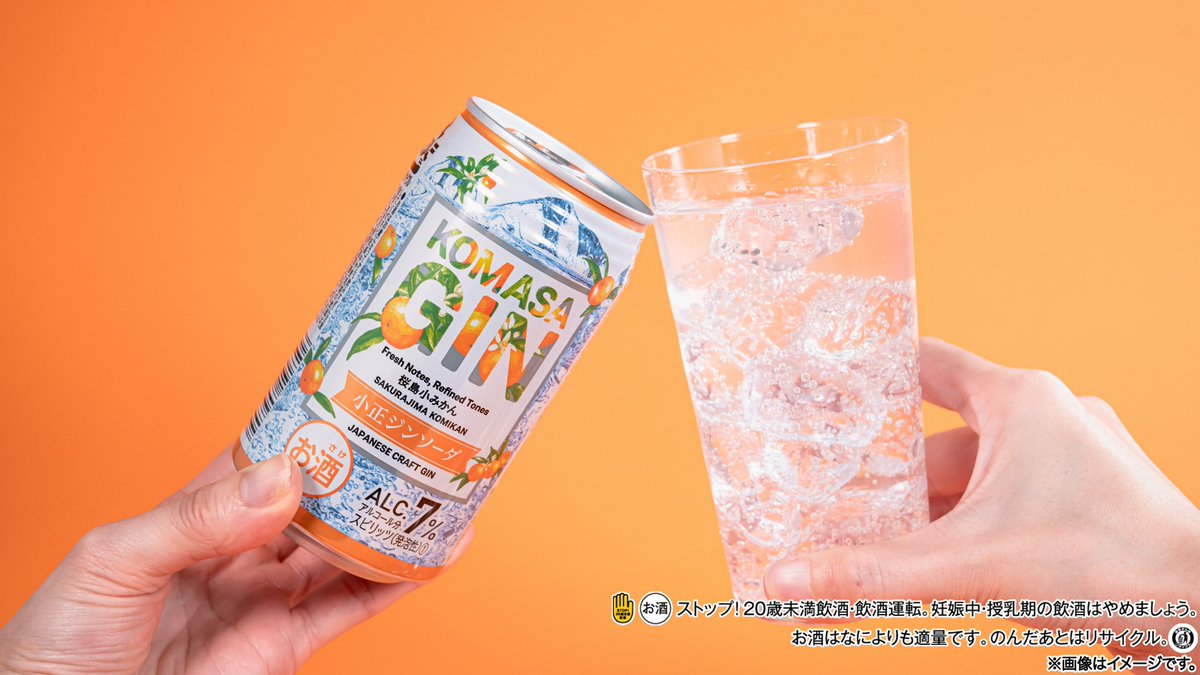 一つずつ丁寧に育てたみかんを
　　　　#ジンソーダ へ
🍊🍶🍊🍶🍊🍶🍊🍶🍊🍶🍊　

柑橘の爽やかな香りと
甘くないすっきりとした後味が特長✨

🟩ファミマ限定発売🟩
数量限定だから早めにGETしよう💨

お酒好きの友達にリポスト(RT)で広めてね🔃

※この商品はお酒です