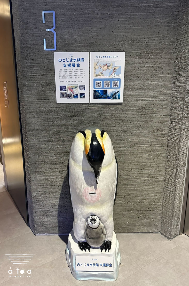 atoa_kobe's tweet photo. 【のとじま水族館への支援募金のお知らせ】
 
（公社）日本動物園水族館協会を介して、「のとじま水族館」支援のための募金受付を開始しました。

皆さまのご⽀援・ご協⼒のほどよろしくお願い申し上げます。

https://t.co/ZYqJy8mQxq

#のとじま水族館　#支援　#能登半島地震 https://t.co/KNllgSh0ku