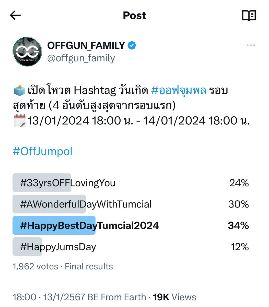 📢 ประกาศแฮชแท็กสำหรับวันเกิดพี่ออฟค่ะ 
#ออฟจุมพล #OffJumpol

แฮชแท็กวันเกิด ที่ชนะผลโหวต ได้แก่
🎂 #.HappyBestDayTumcial2024 🎂
***ร่วมติดแฮชแท็กอวยพรวันเกิดพร้อมกันในวันที่ 20 ม.ค. 67 นะคะ รบกวนไม่ใช้แฮชแท็กก่อนวันเกิดน้าาาา~ 😘

แฮชแท็กสำหรับโปรเจกต์วันเกิด ที่เบบี๋ทำให้พี่ออฟ