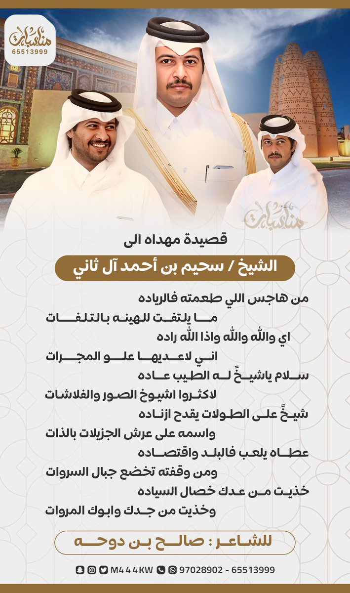 قصيدة مهداة إلى
الشيخ : سحيم بن أحمد آل ثاني
للشاعر : صالح بن دوحه 

<a href="/Suhaimbinahmad/">سحيم بن احمد</a>