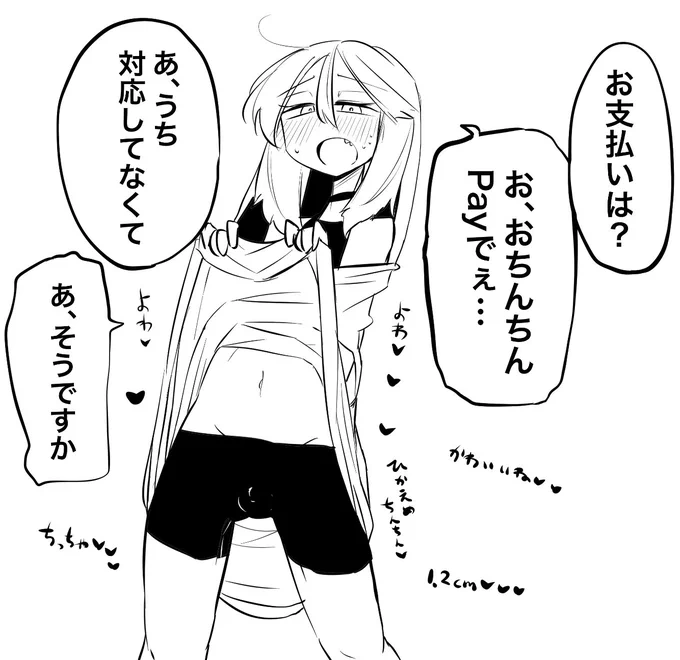 (再掲)おちんちんpay
