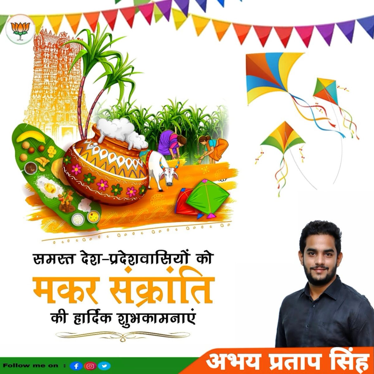 Abhay_357's tweet photo. #HappyMakarSankranti 
#VandeMatram🇮🇳
#नमोअखंडभारत🇮🇳
#जयमातेश्वरी��� https://t.co/UgNbhYAgE9