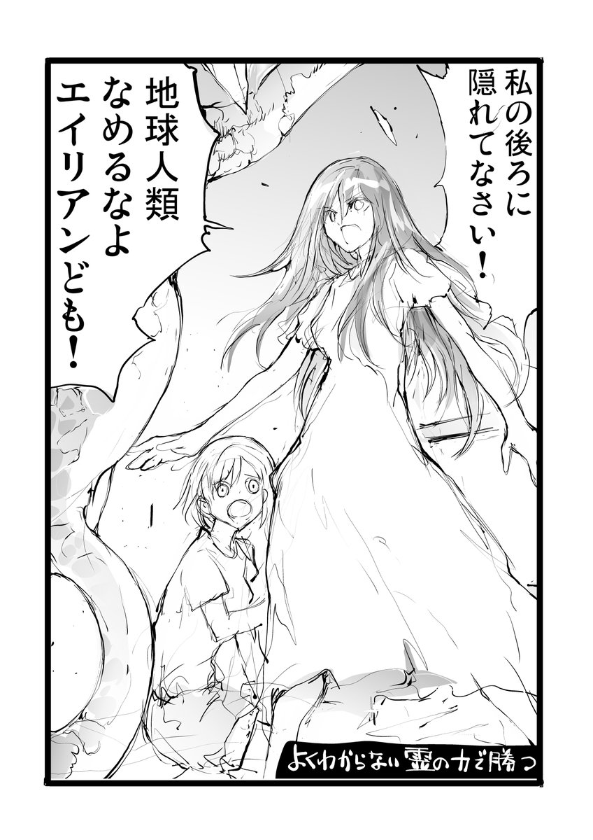 呪いのビデオから出てきた女が地球を守る(2/2) 全話無料で読めるまんが集 #AD 優し異世界へようこそ (全26集)に収録