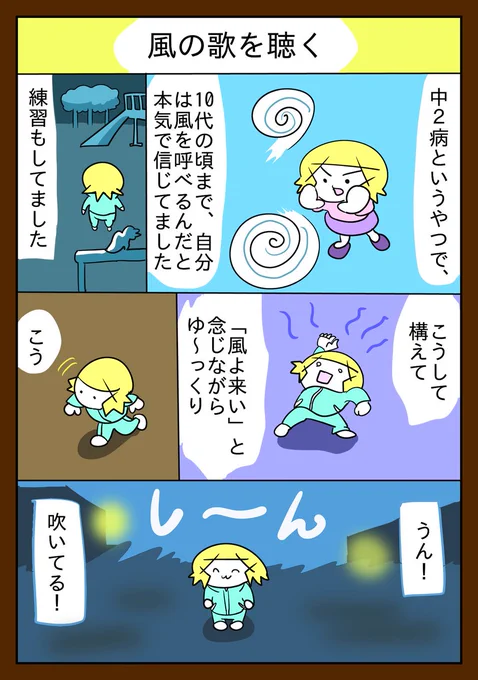 エッセイ漫画「風の歌を聴く」
#コミックエッセイ #一次創作展示場  #落書き展示場 #漫画 