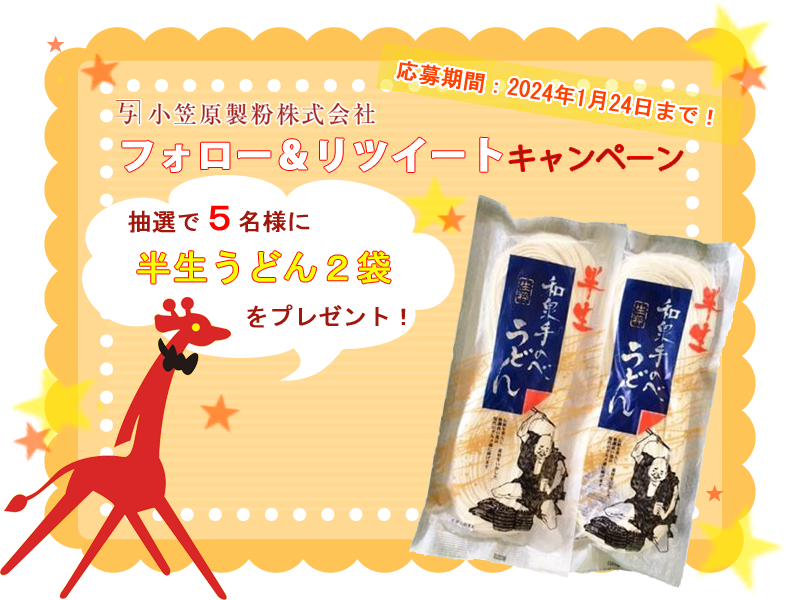 Kirimaru_Ramen's tweet photo. ＼日本一長い手延べめん／

ツルッツルの喉越しと口当たり🎶
「和泉手延べ半生うどん2袋」を
抽選で5名様にプレゼント✨

🎯応募方法🎯
1⃣このアカウントをフォロー
2⃣この記事をリポスト

🎁応募期間🎁
2024/1/24中まで

#プレゼント企画
#小笠原製粉
#キリマルラーメン https://t.co/RqFsLBn6tO