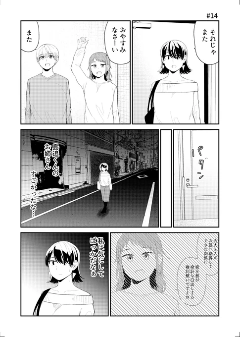 「帰る家まちがえた」14_1
