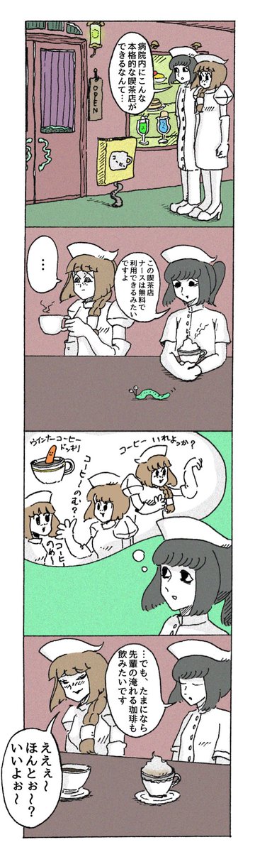 ナースと喫茶店の漫画