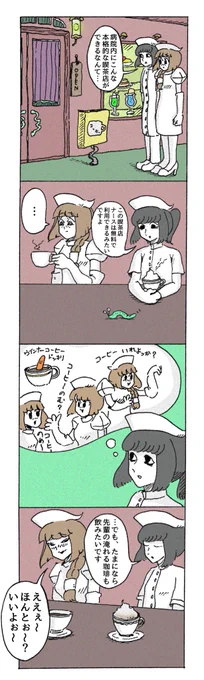 ナースと喫茶店の漫画