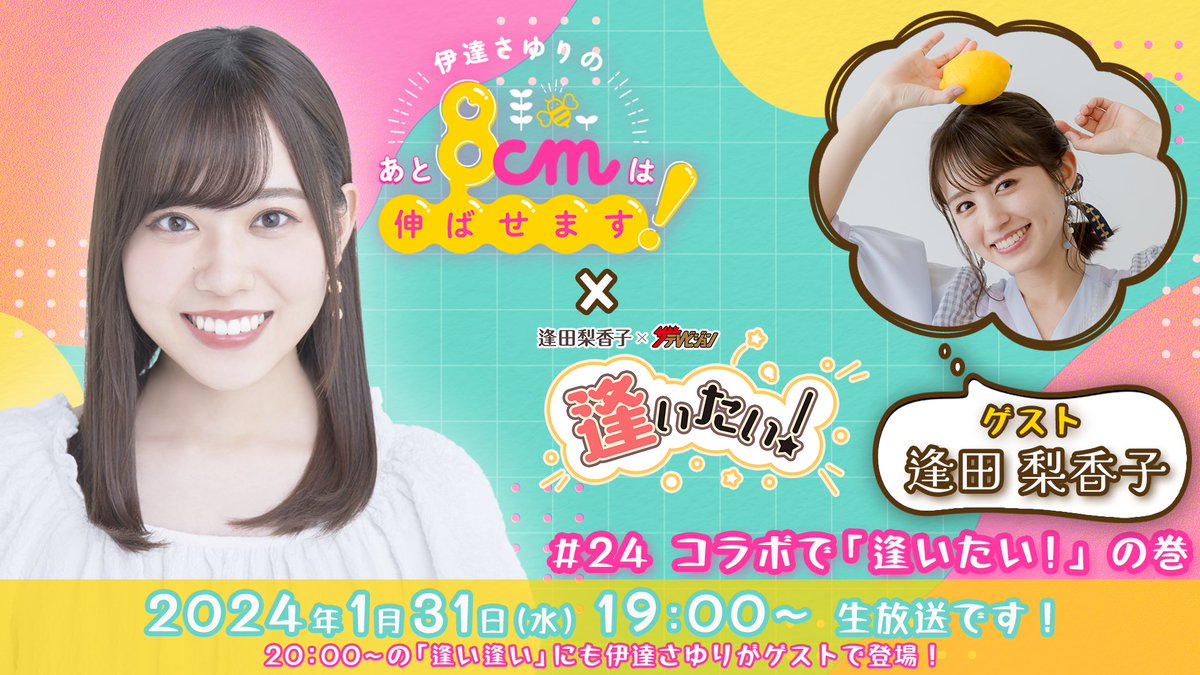 伊達さゆりのあと8cmは伸ばせます！ on X