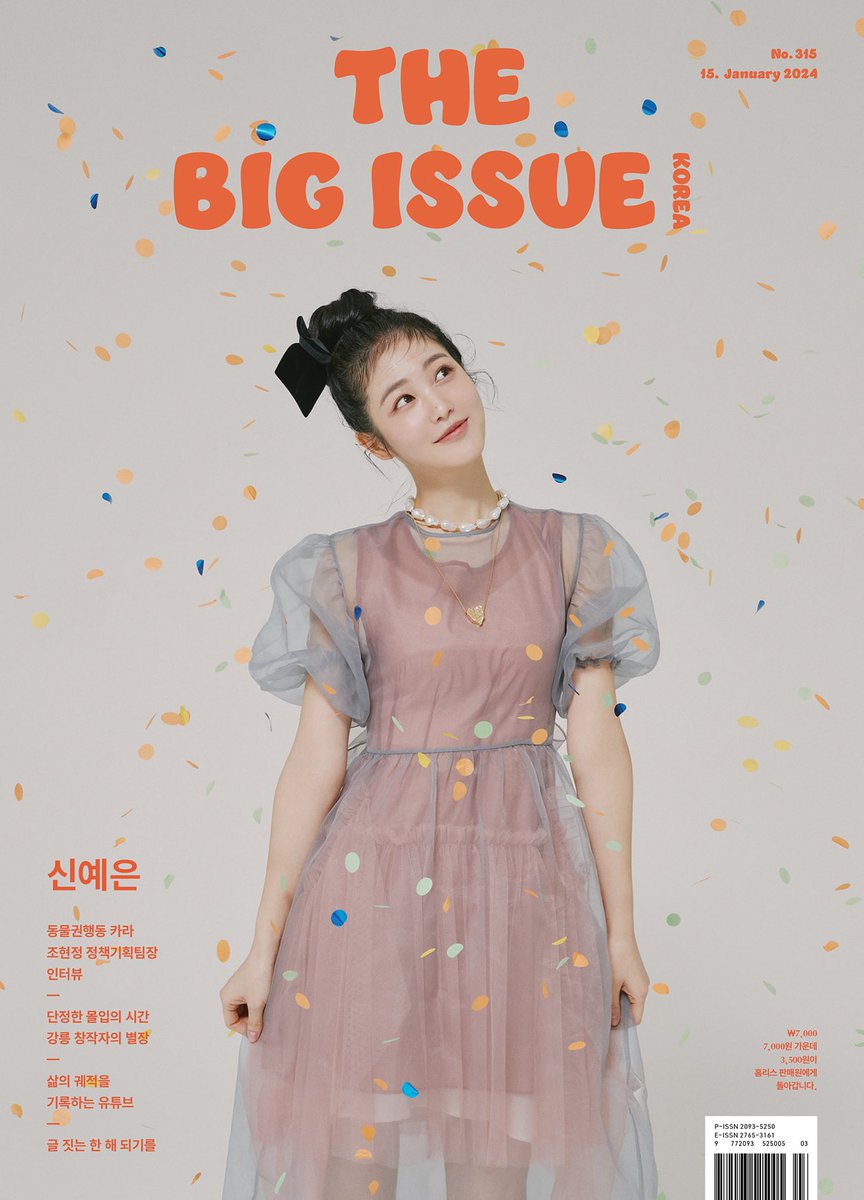 npio_official's tweet photo. [신예은]

Shin Ye Eun X THE BIG ISSUE��

#신예은 #ShinYeEun 
#빅이슈 #THEBIGISSUE
#앤피오엔터테인먼트 #npio https://t.co/r90UnQkvq0