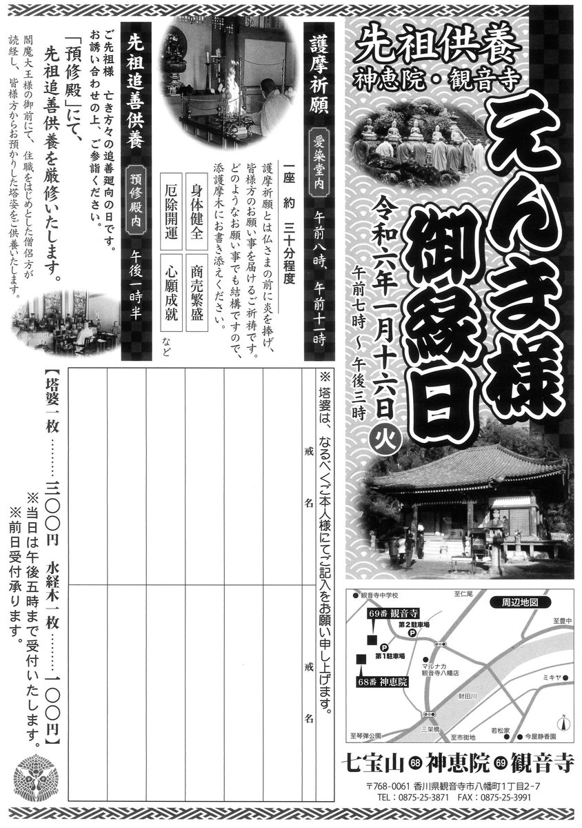 明日、1月16日㈫は冬の閻魔会(えんまえ・閻魔大王ご縁日)、雨もあがったようで例年通り午前7〜15時にて開催の予定です✨ 午前8時、11時 護摩祈願(愛染堂) 午後1時30分 塔婆供養法要(預修殿) 当日は午前中~お昼にかけて境内・駐車場等混み合うこともありますので、何卒ご容赦ください🙏