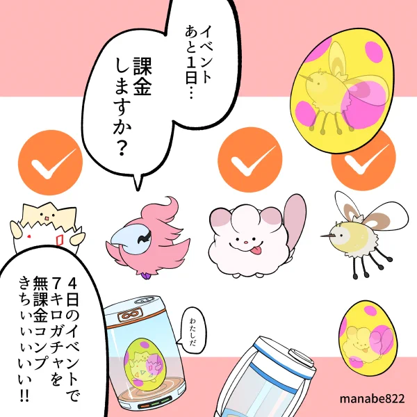 タマゴふかチャレンジ終わりました? #ポケモンGO
