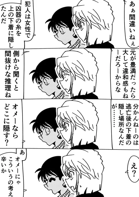 コナン「てて…」
灰原哀「フン」
#名探偵コナン 