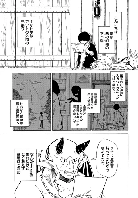 【ちばてつや賞ヤング部門第88回佳作】 『悪の組織の下っ端さん』(1/13)  #漫画が読めるハッシュタグ