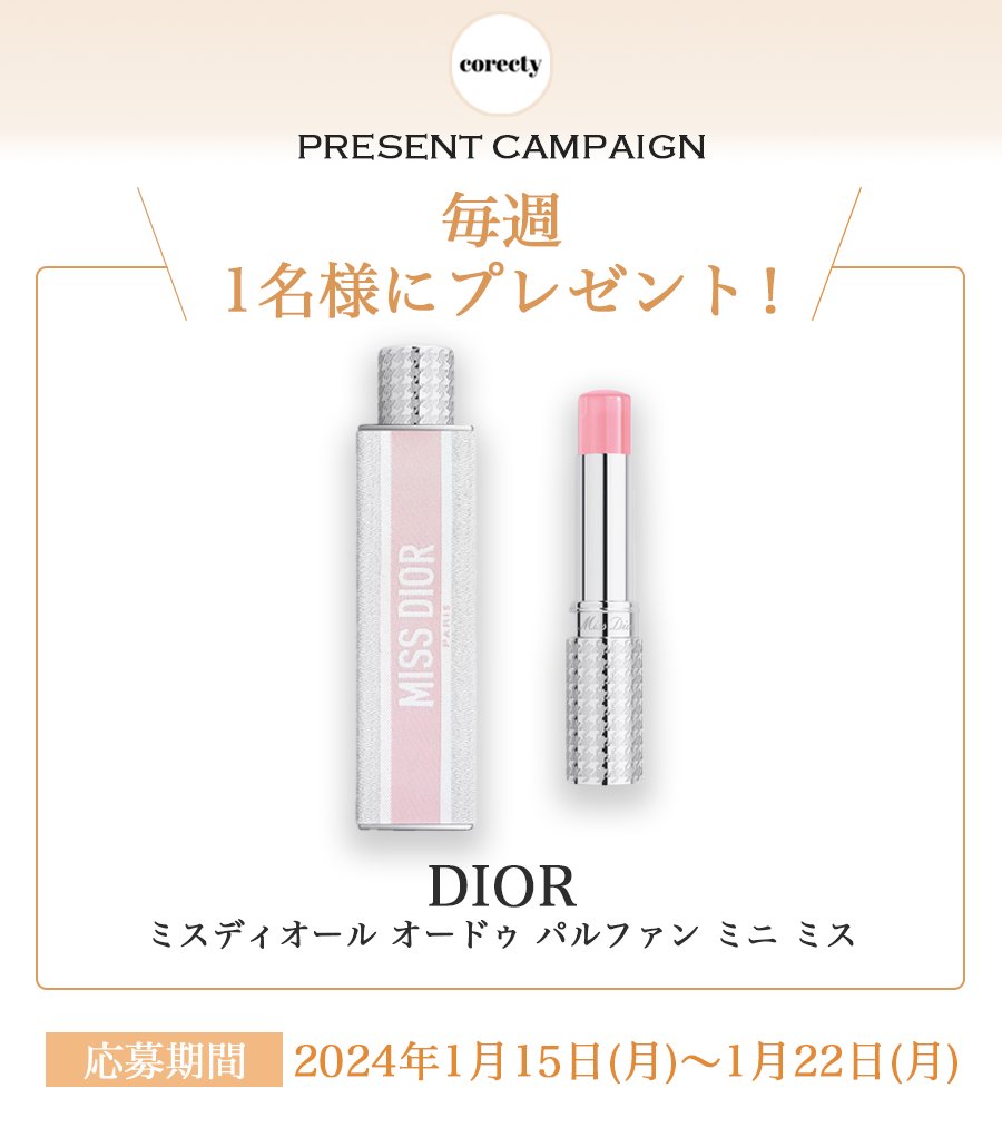 corecty_net's tweet photo. 🎉 #プレゼント企画 🎉
1名様に
Dior 新作
ミスディオール オードゥ パルファン ミニ ミス
をプレゼント🎁

応募方法はフォローしてRTするだけ！！
毎週Diorプレゼントしてます🥺

期限は1/15迄✅
皆様の応募お待ちしております💭

#プレキャン #Dior新作 #Dior https://t.co/PS5dapHQYL