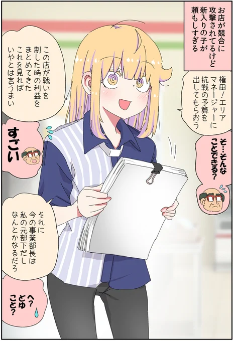父親が美少女になってしまって色々つらい23(1/2)