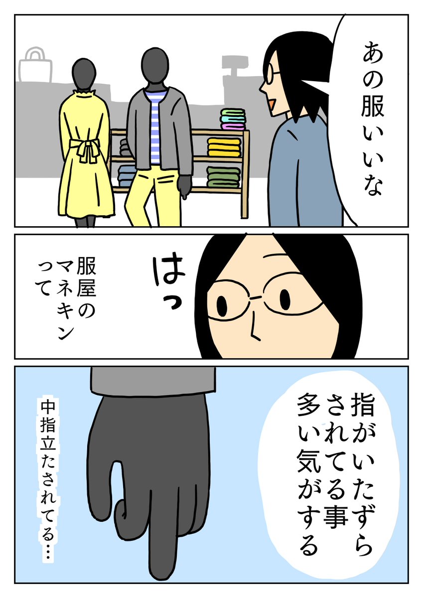 他にもピースしてるマネキンをよく見かけます。
#コミックエッセイ 