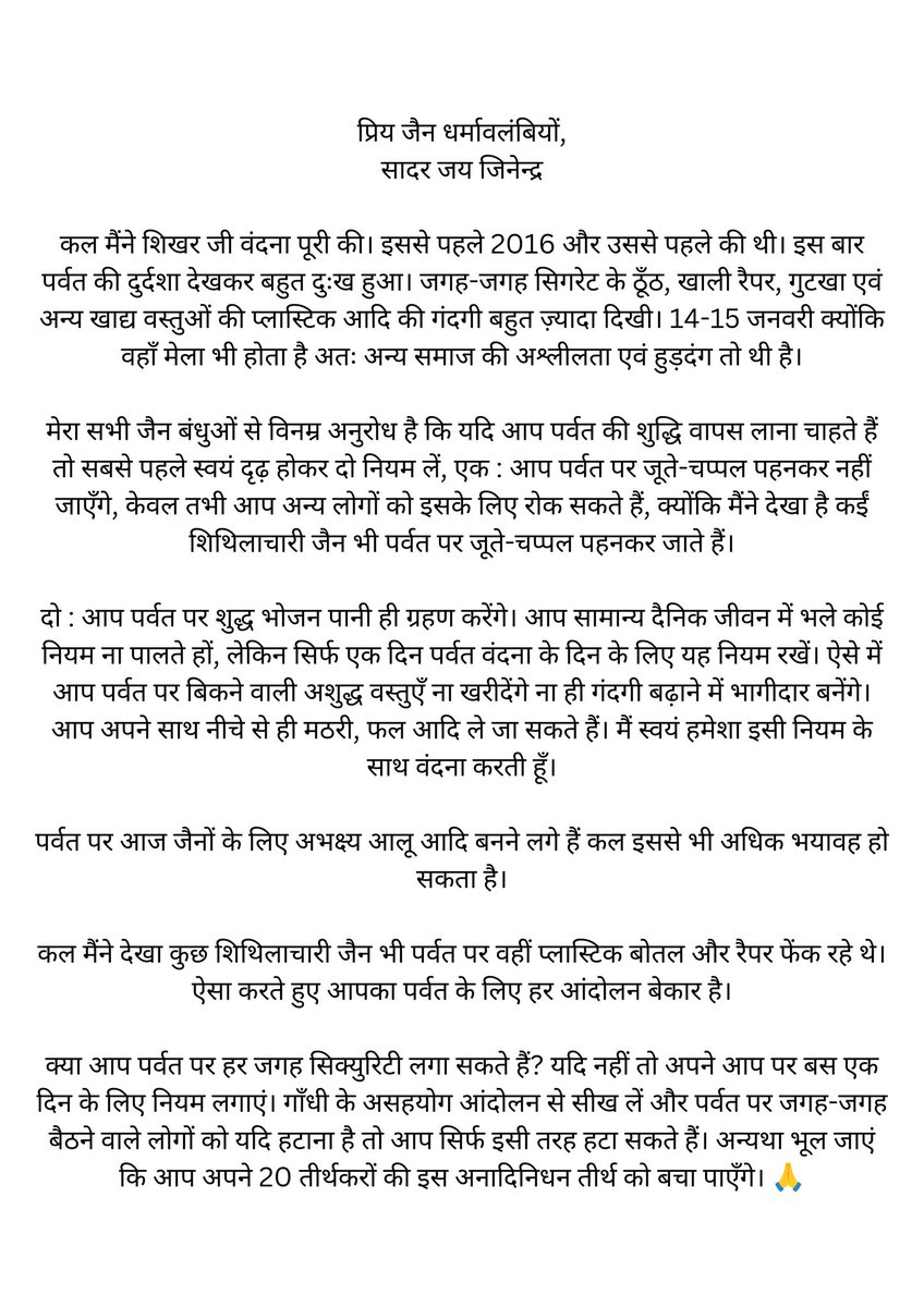 postankitajain's tweet photo. केवल हमारा संयम ही है जो शिखर जी को बचा सकता है वरना हम नेमिनाथ की मोक्ष स्थली गंवा चुके हैं, अन्य 20 की भी गंवा देंगे। 🙏 https://t.co/nkiEBsuKoG