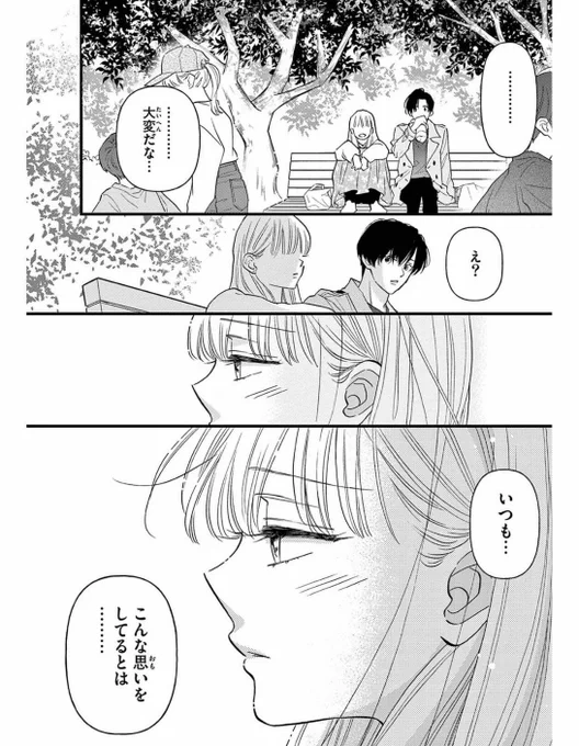 女子と入れ替わった男子が生理を体験する話 (1/11) 

 (※入れ替わりは「日没時にキスすれば夜の間だけ元に戻れる」というルールがあります) 

#漫画が読めるハッシュタグ 
#TSF 