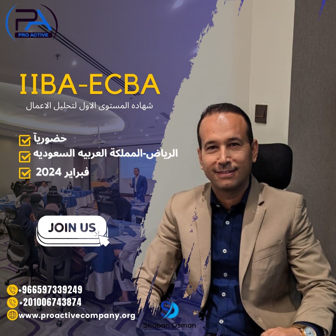 shabanosman1980's tweet photo. حضوريا 👋 #IIBA_ECBA 
Entry Certification in Business Analysis.
الاكثر طلبا الان لاول مرة حضوريا !
انضم الان وابدا مسارك المهنى في الدورة والتي :
🟥تشمل :
✔️شرح لجميع المهام الخاص بالمستوى الاول لشهادة تحليل الاعمال .
✔️شرح لجميع الادوات الأساسية في تحليل الاعمال.
✔️شهادة حضور  لدخول الامتحان الدولى IIBA_ECBA
🟥فوائد الدورة:
✔️تواصل مباشر مع المحاضر(حضوريا ).
✔️التعرف على اهم نقاط الاختبار الدولى.
✔️ماده علميه محدثه هى المرجع الرئيسي للتجهيز ✔️للاختبار الدولى
✔️الاشتراك مجانا في الدورة المسجلة علي موقع Udemy .
✔️ اشتراك مجانى في بنك الاسئله الرئيسى (الاختبارات التجريبيه ) ECBA SIMULATION EXAMS على منصة يودمى.
✔️حل اسئلة مع المحاضر.
🟥تفاصيل الدورة:
✔️فبراير 2024
✔️الرياض-المملكة العربيه السعوديه 
✅️لمزيد من التفاصيل والاشتراك سجل بياناتك على الرابط التالى واستفيد من خصم الحجز المبكر🔥
https://t.co/8B7w1U9Eyt