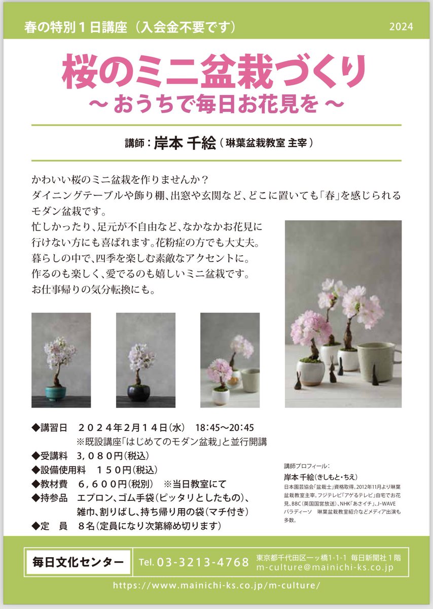 rinhabonsai's tweet photo. 千代田区で夜の1DAYレッスン♬竹橋駅に直結ビル
＠mainichiculture  で開催です！

#毎日文化センター
#桜盆栽
#桜盆栽ワークショップ
#お仕事帰りの息抜きに
#千代田区カルチャー
#bonsai
#盆栽教室
#盆栽 https://t.co/fStPPWi9u1
